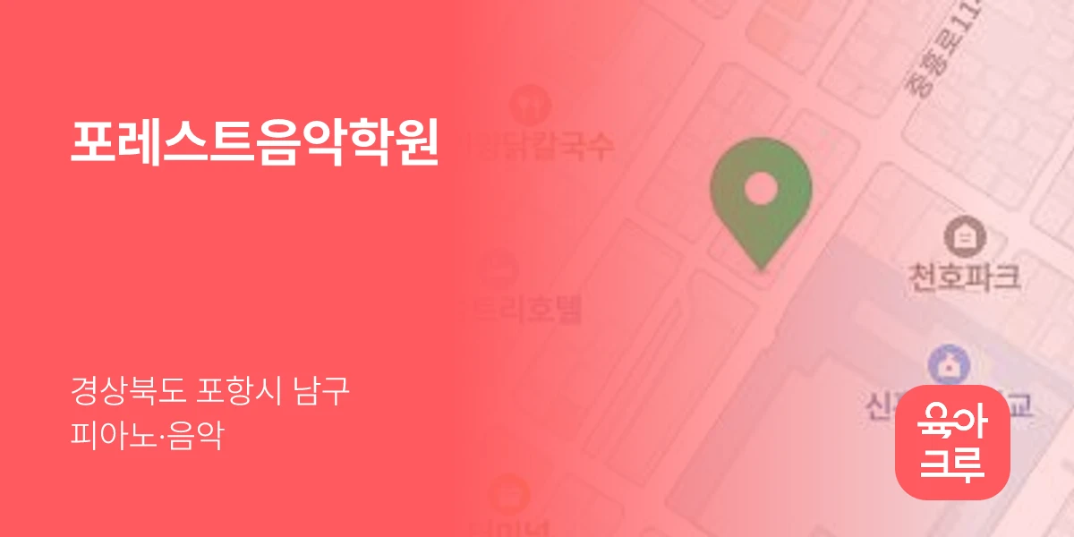 포레스트음악학원