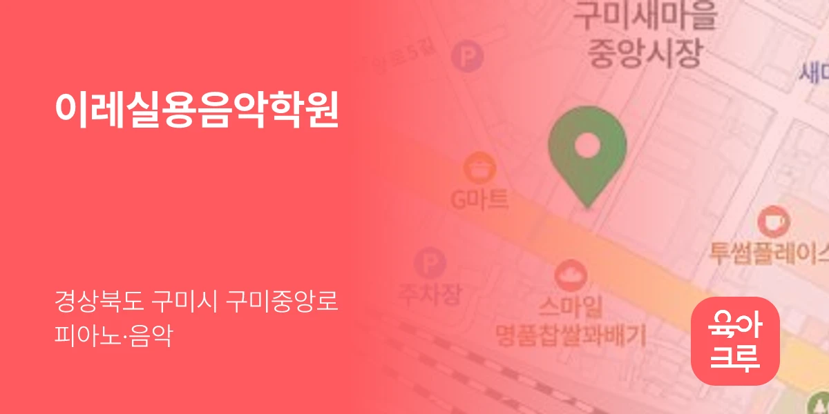 이레실용음악학원