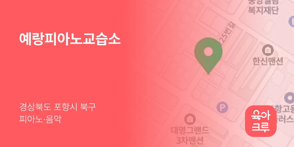 예랑피아노교습소