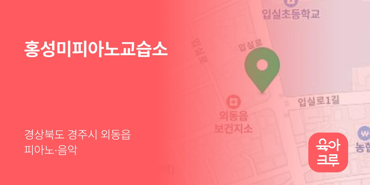 홍성미피아노교습소