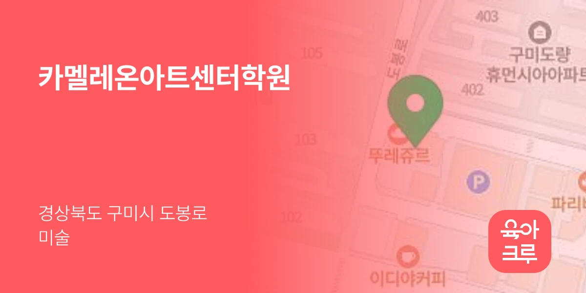 카멜레온아트센터학원