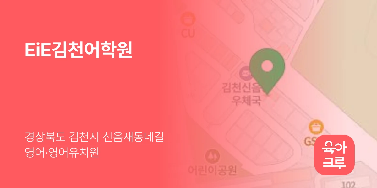 EiE김천어학원