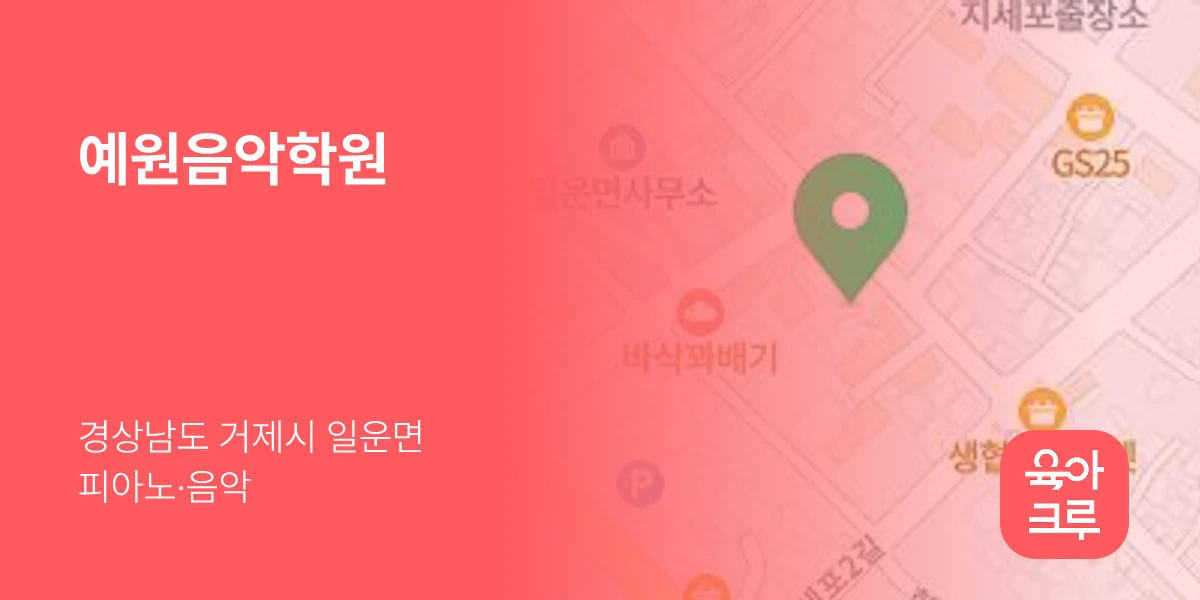예원음악학원