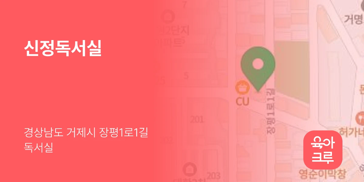 신정독서실