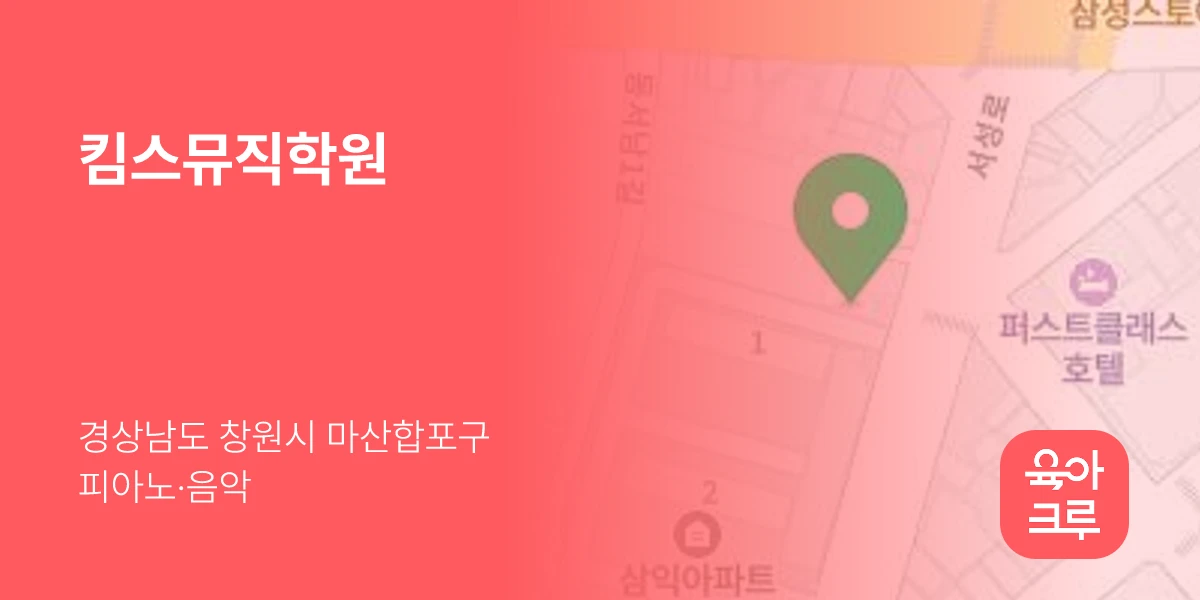 킴스뮤직학원