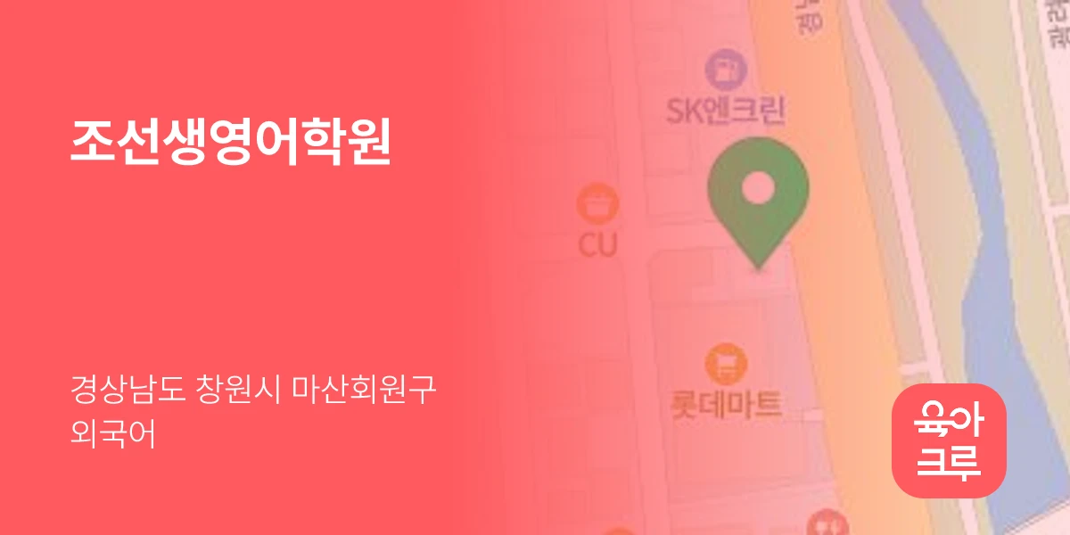 조선생영어학원