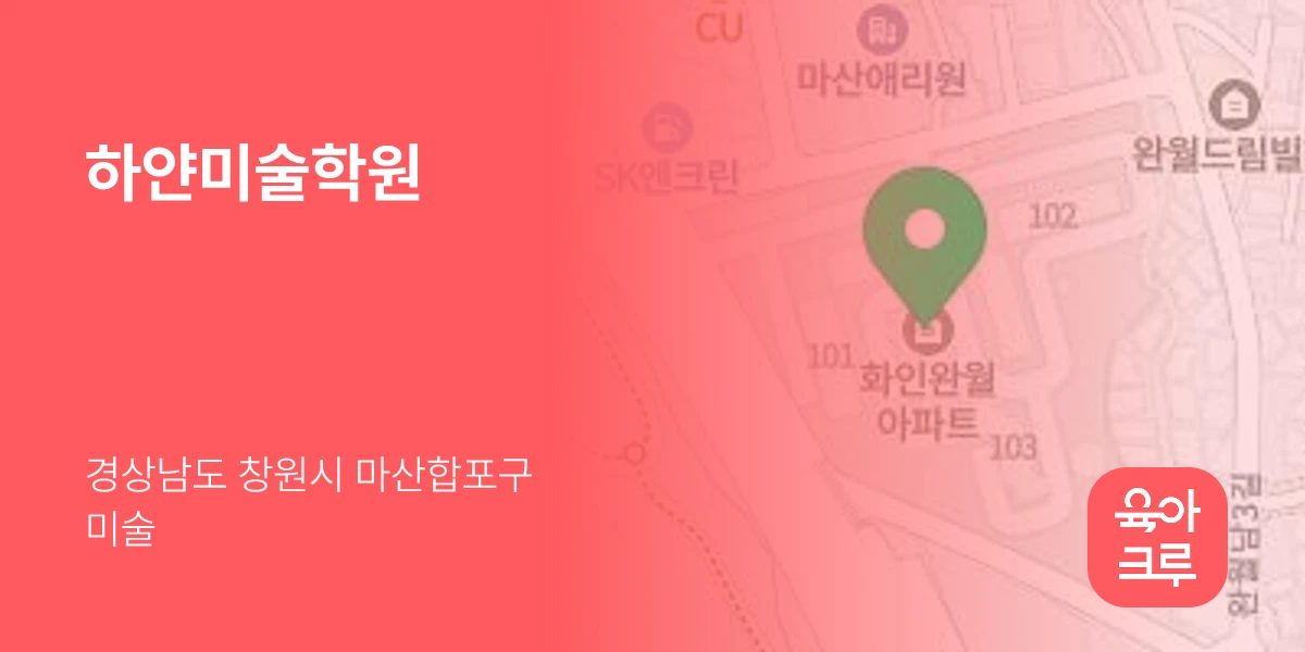 하얀미술학원