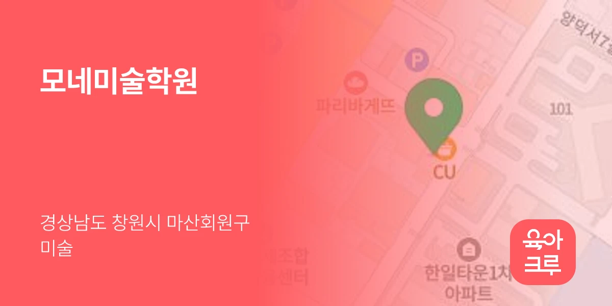 모네미술학원