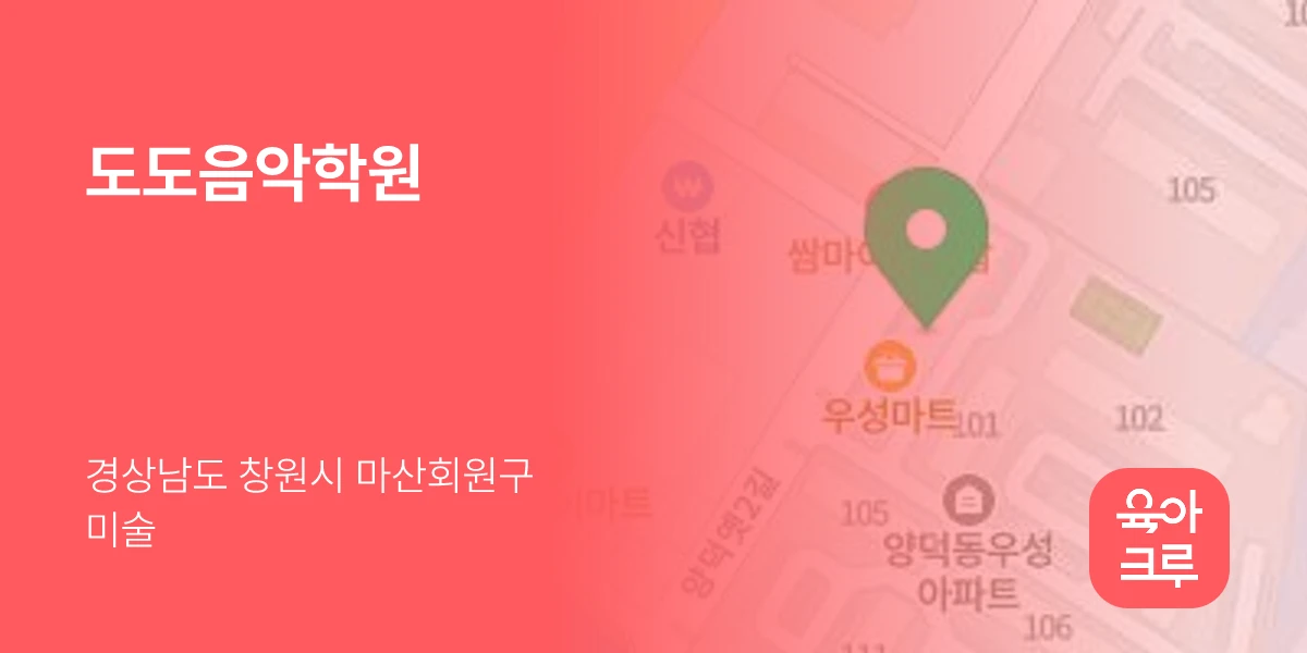도도음악학원