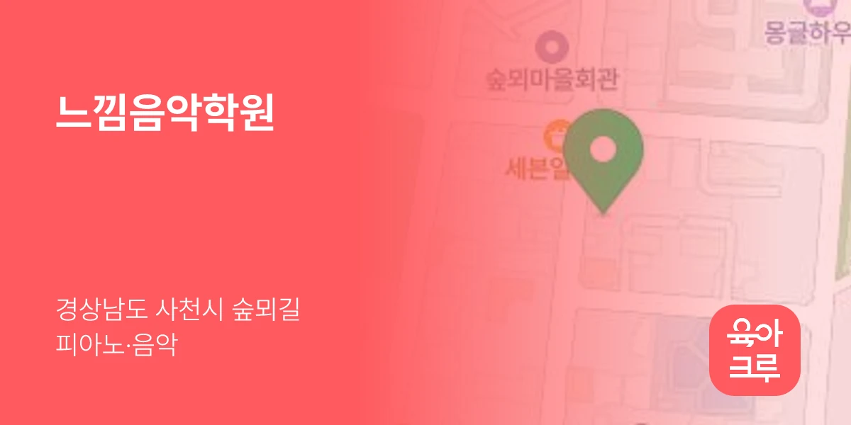 느낌음악학원