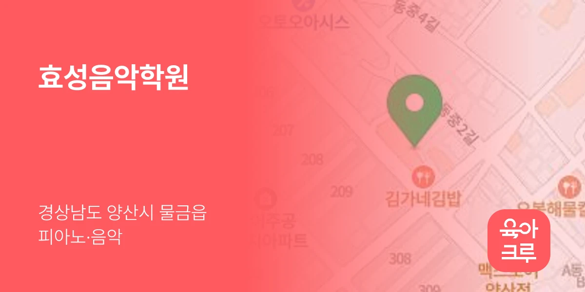 효성음악학원