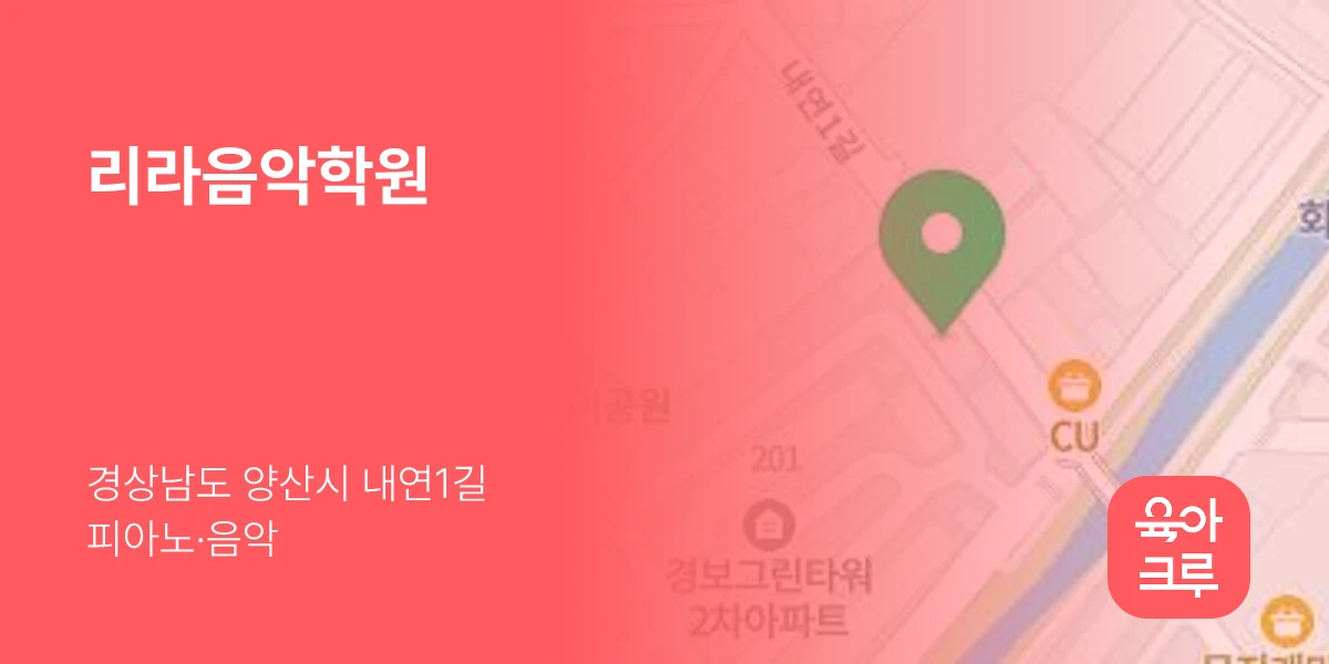 리라음악학원