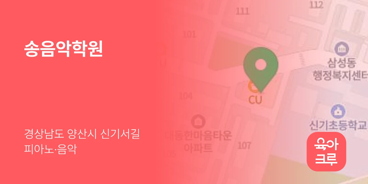 송음악학원