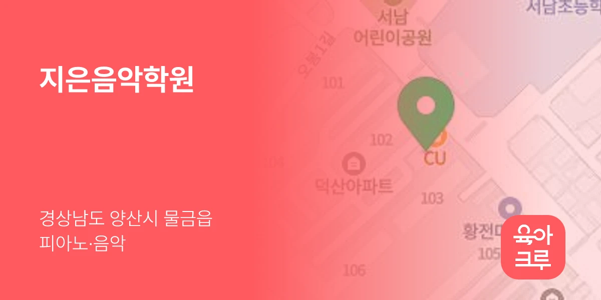 지은음악학원