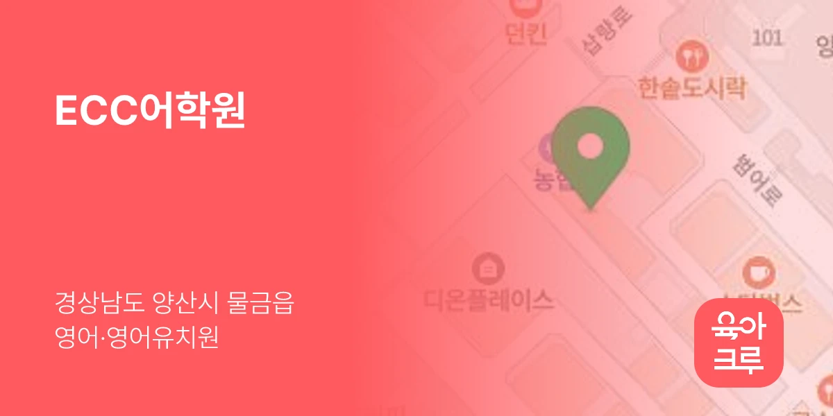 ECC어학원