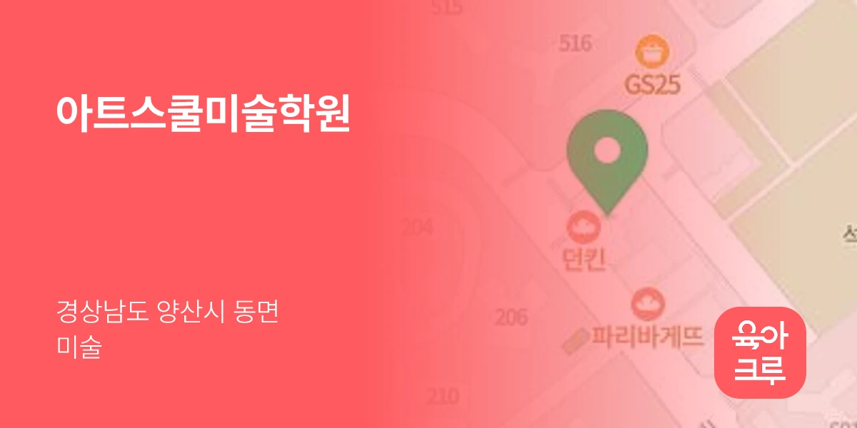 아트스쿨미술학원