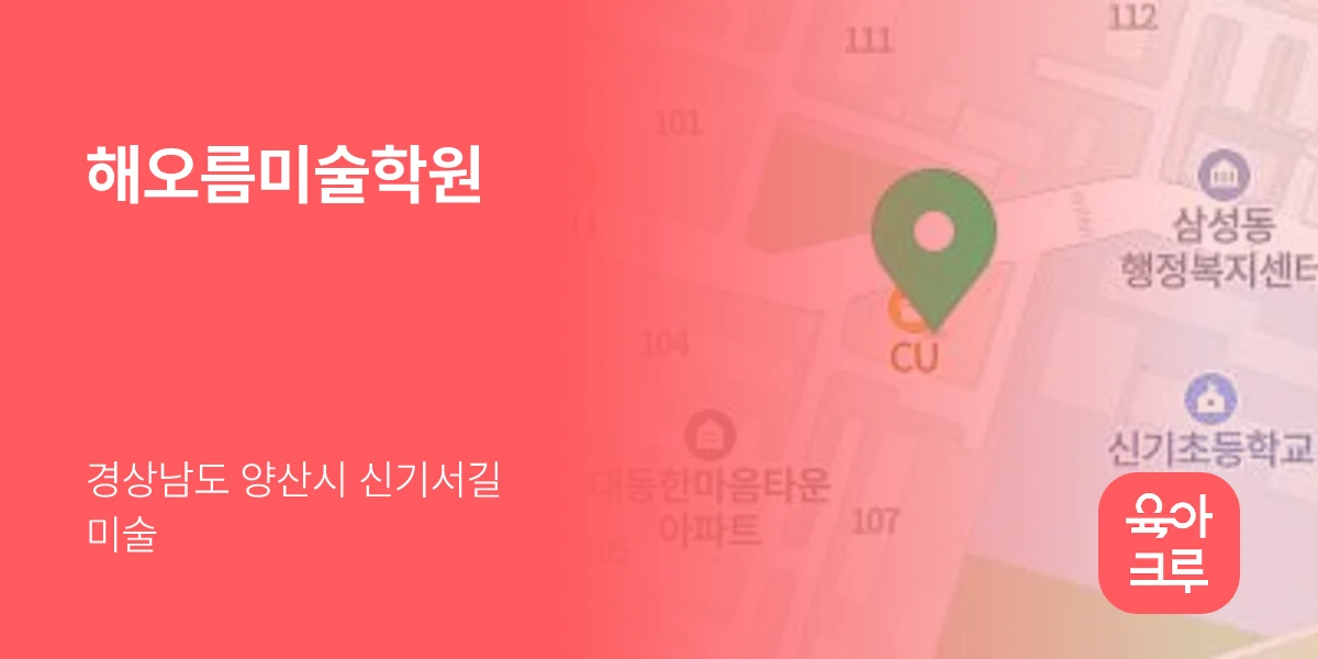 해오름미술학원