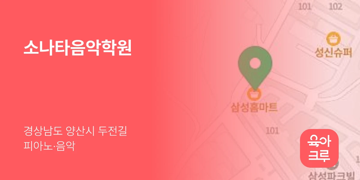소나타음악학원