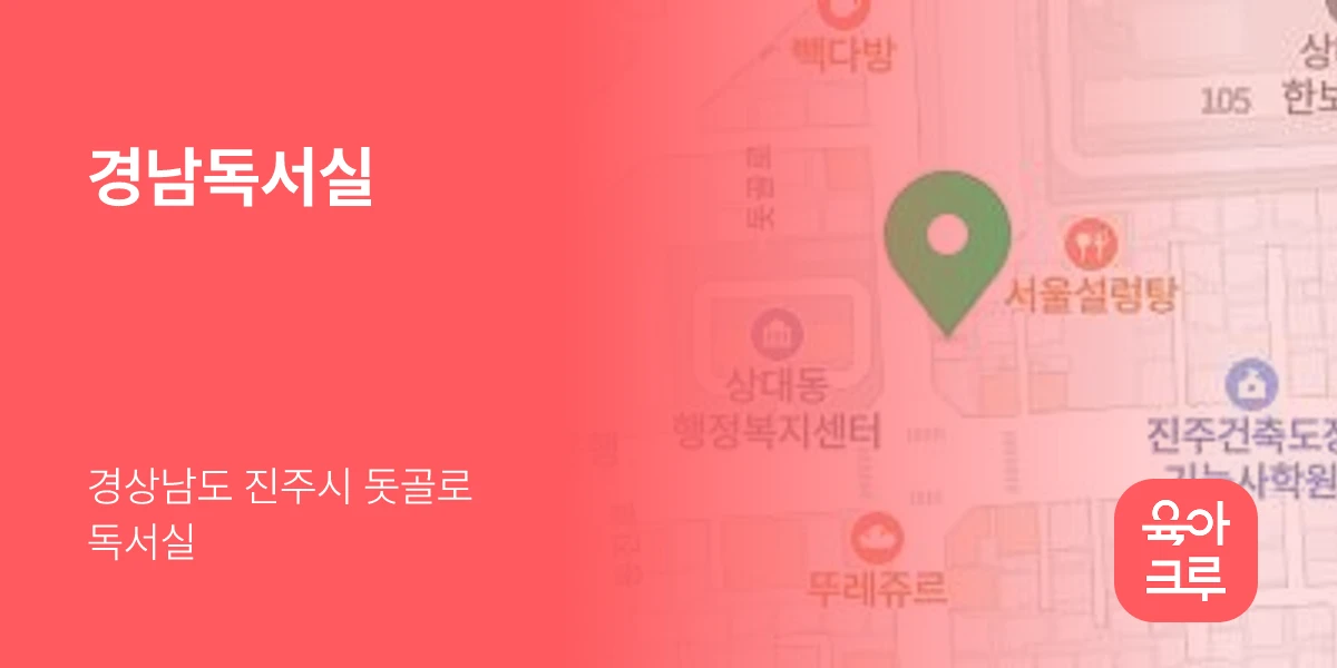 경남독서실
