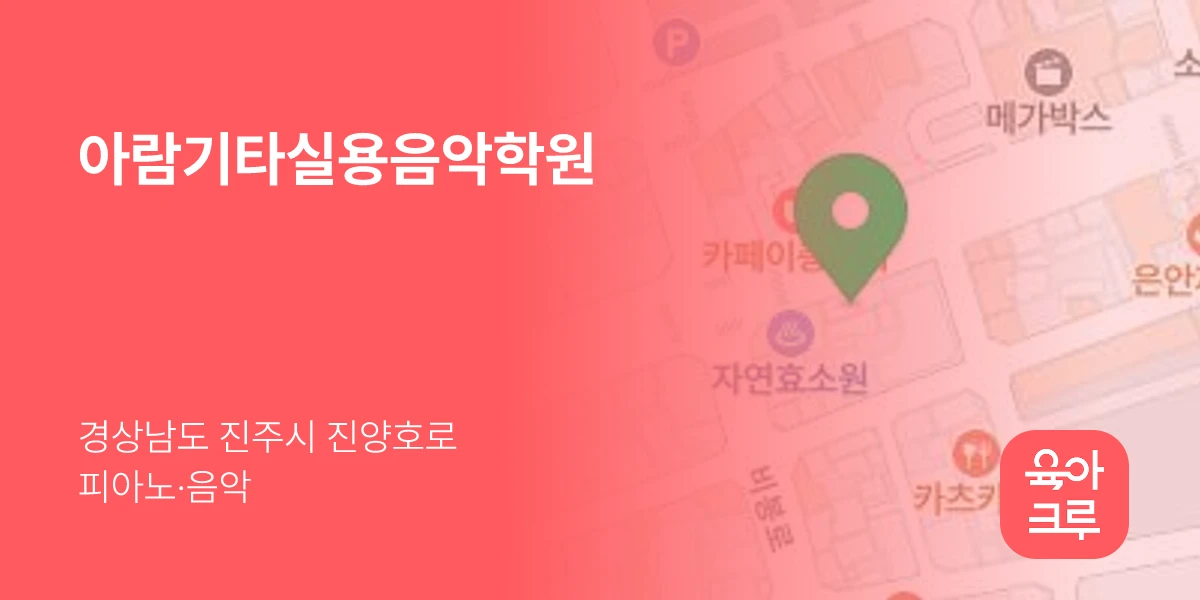 아람기타실용음악학원