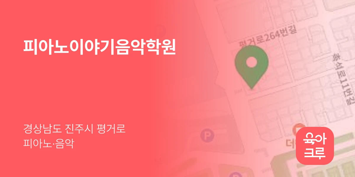 피아노이야기음악학원