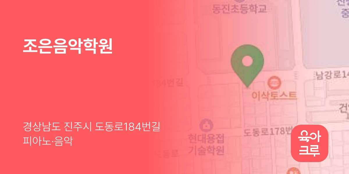 조은음악학원