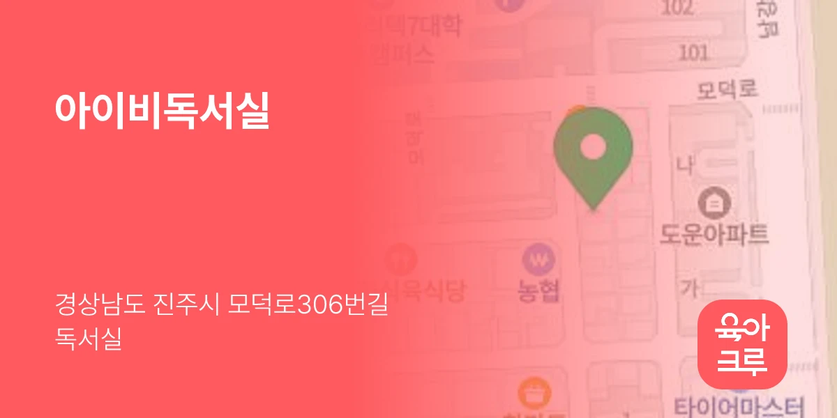 아이비독서실