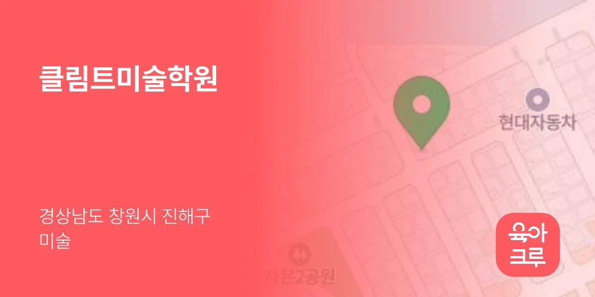 클림트미술학원