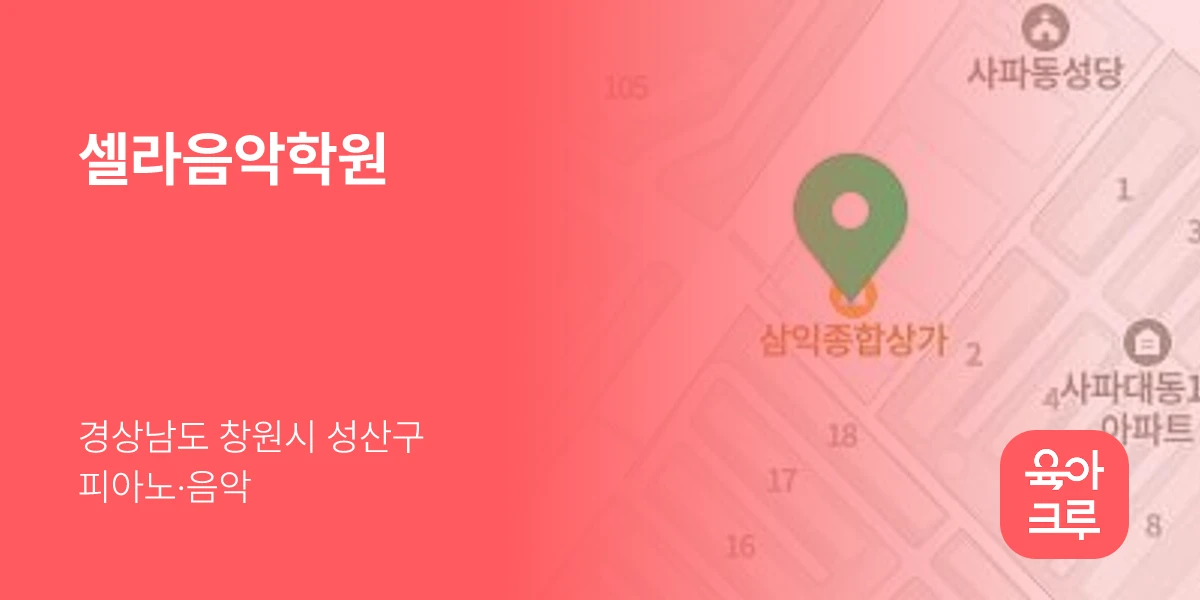 셀라음악학원