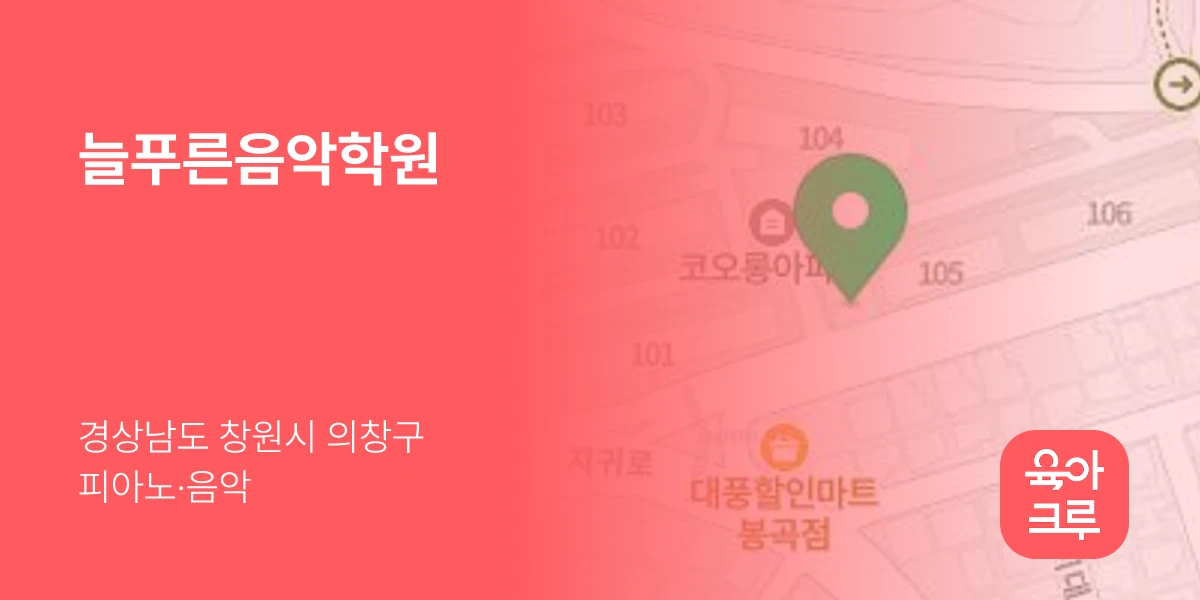 늘푸른음악학원