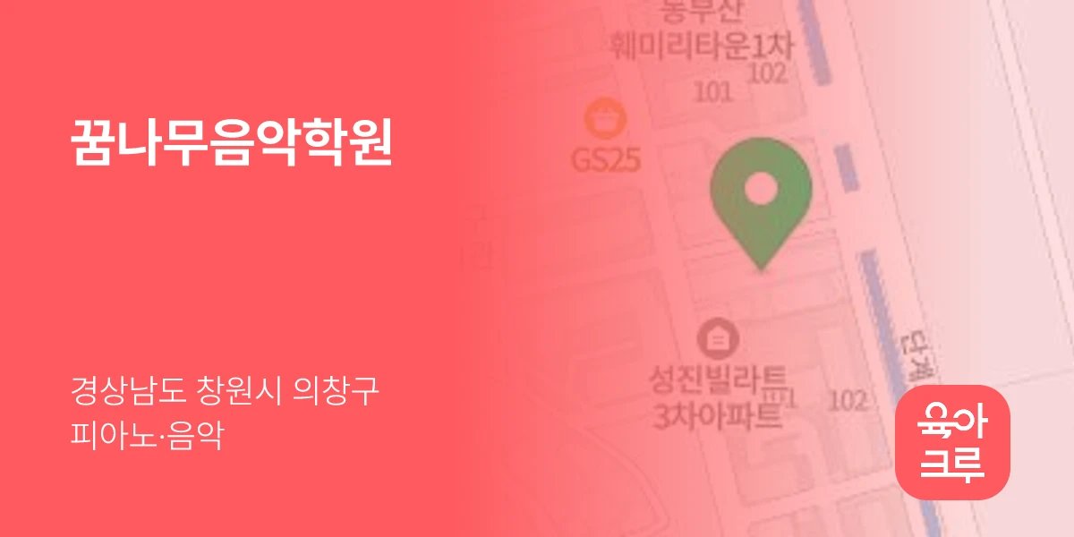 꿈나무음악학원