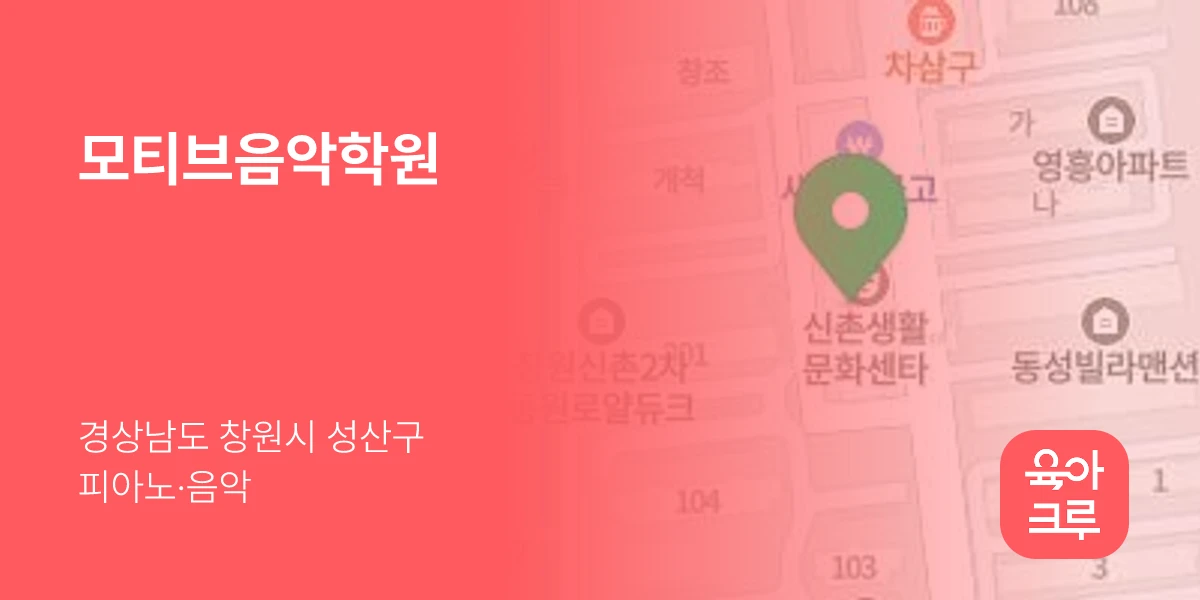 모티브음악학원