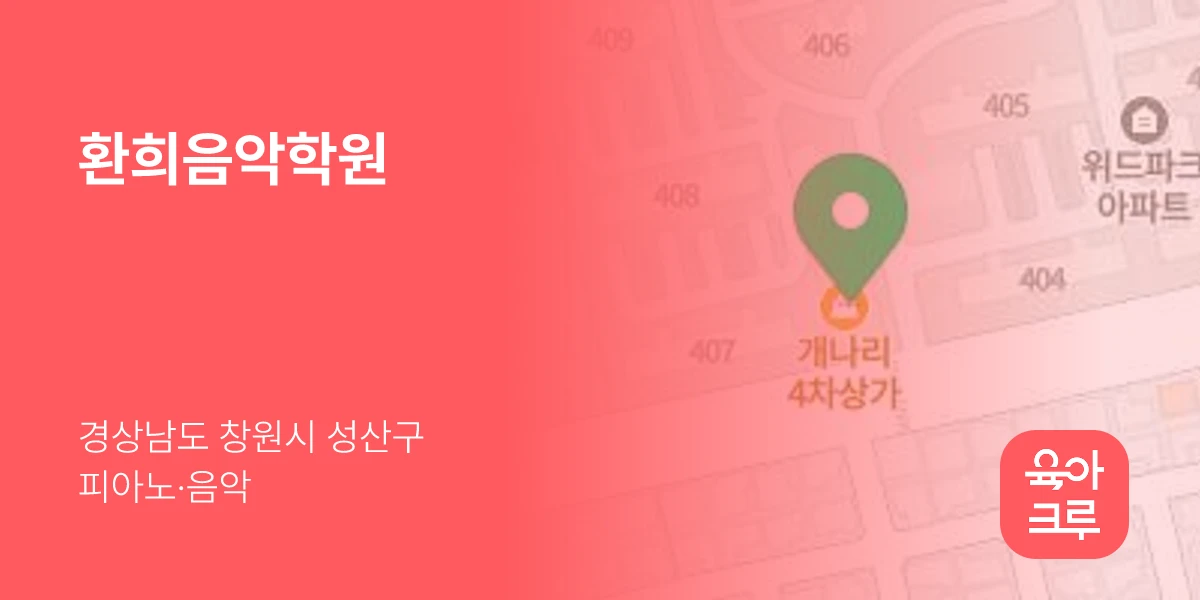 환희음악학원