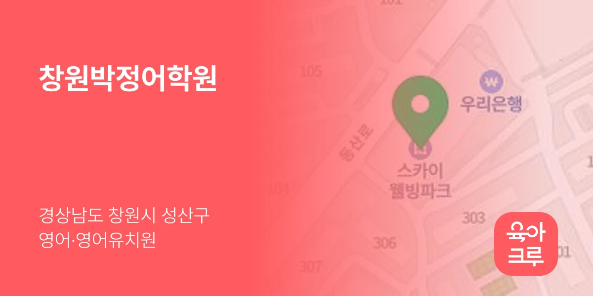 창원박정어학원