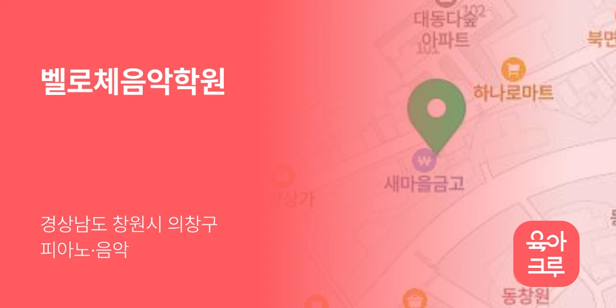 벨로체음악학원