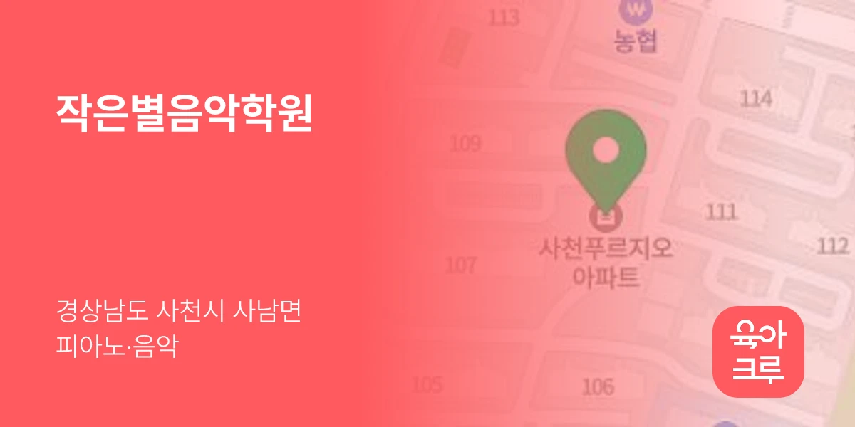 작은별음악학원