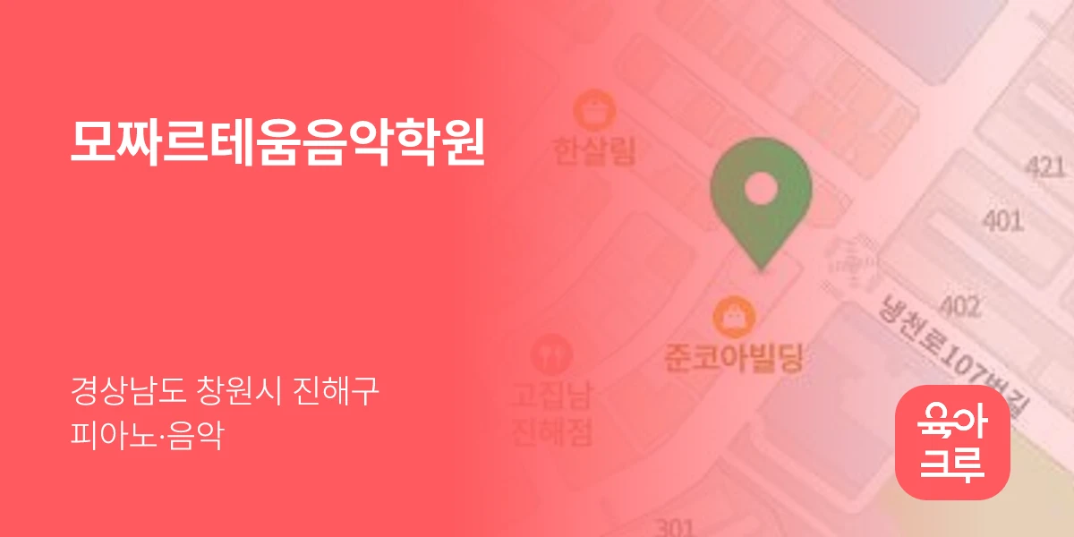 모짜르테움음악학원