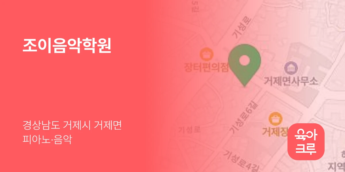 조이음악학원