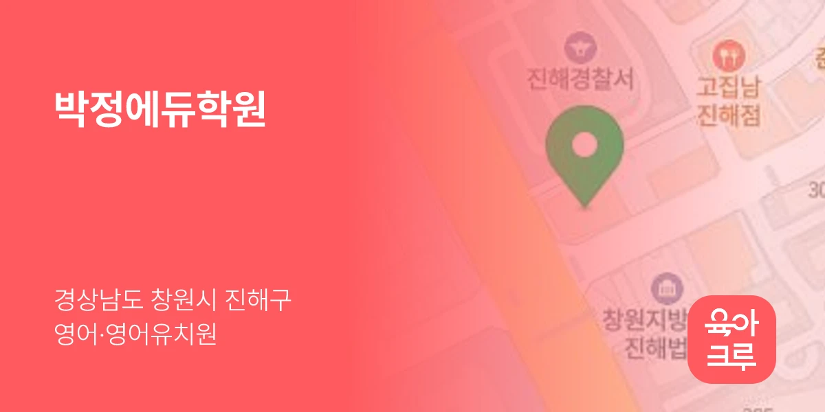 박정에듀학원