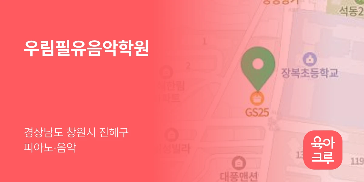 우림필유음악학원