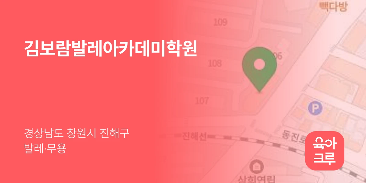 김보람발레아카데미학원