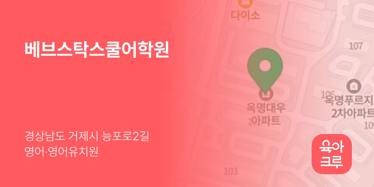 베브스탁스쿨어학원