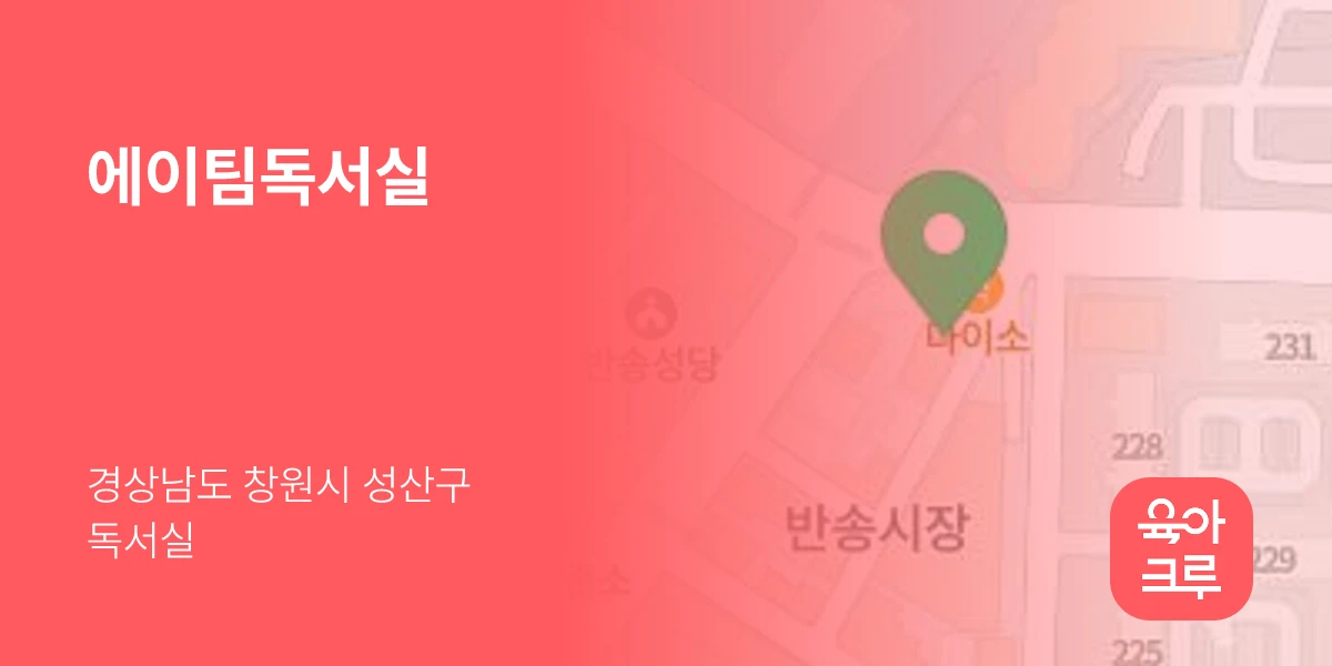 에이팀독서실