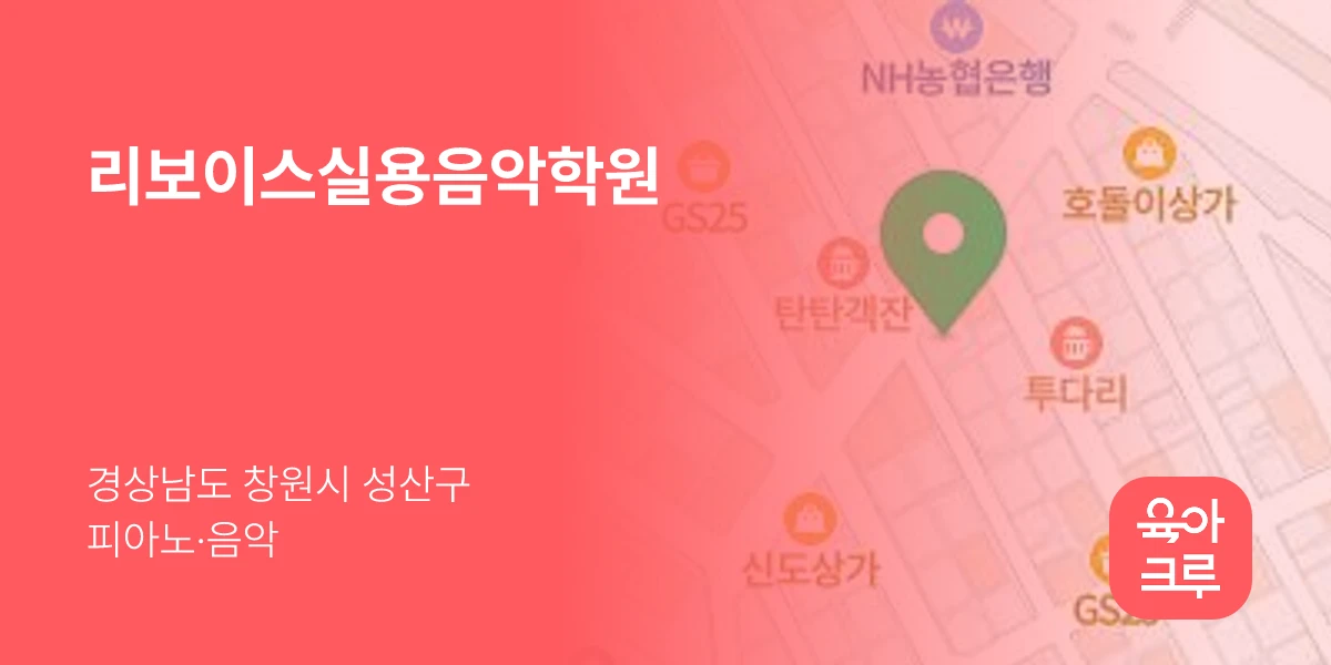리보이스실용음악학원