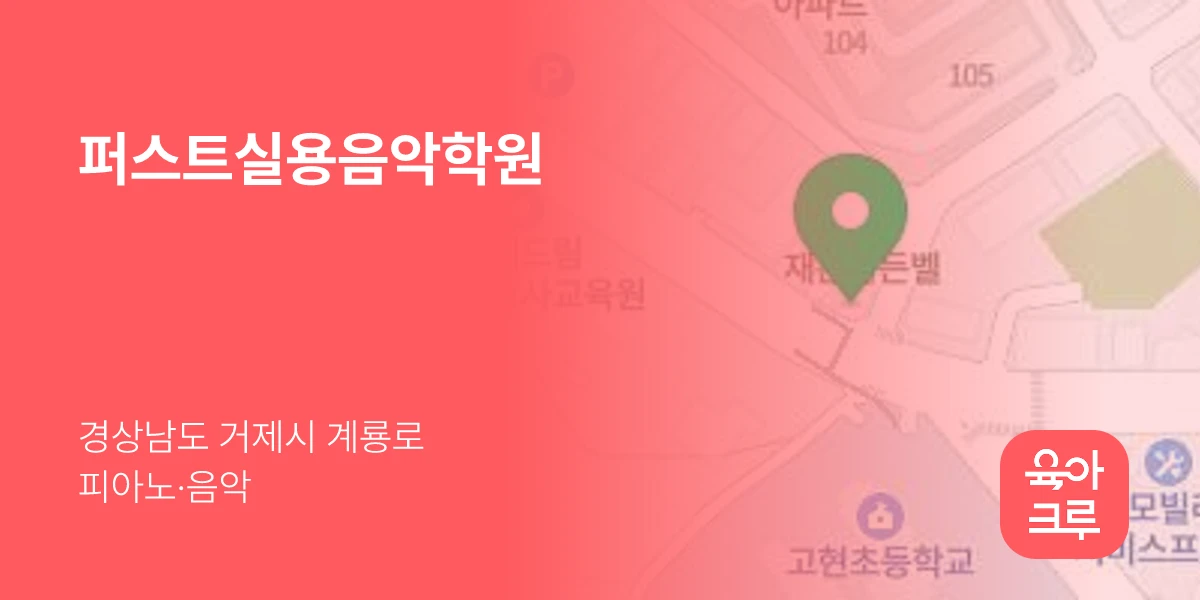 퍼스트실용음악학원