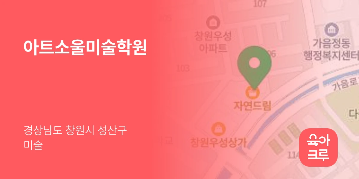 아트소울미술학원