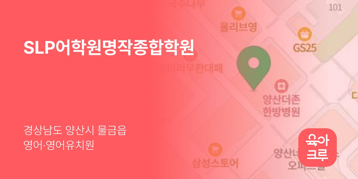 SLP어학원명작종합학원