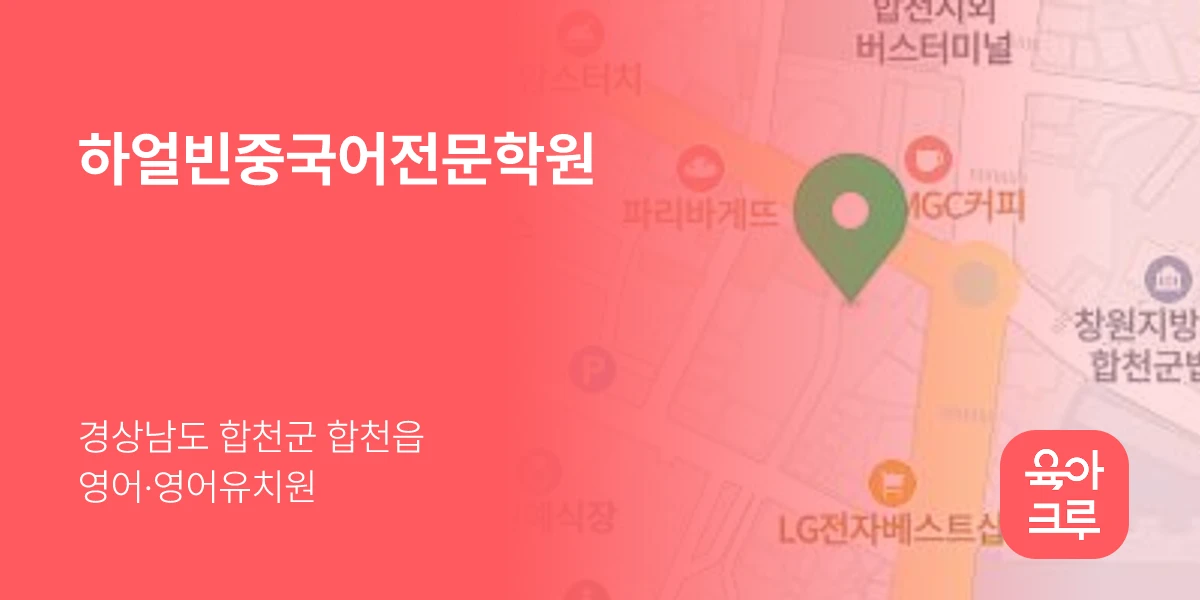 하얼빈중국어전문학원