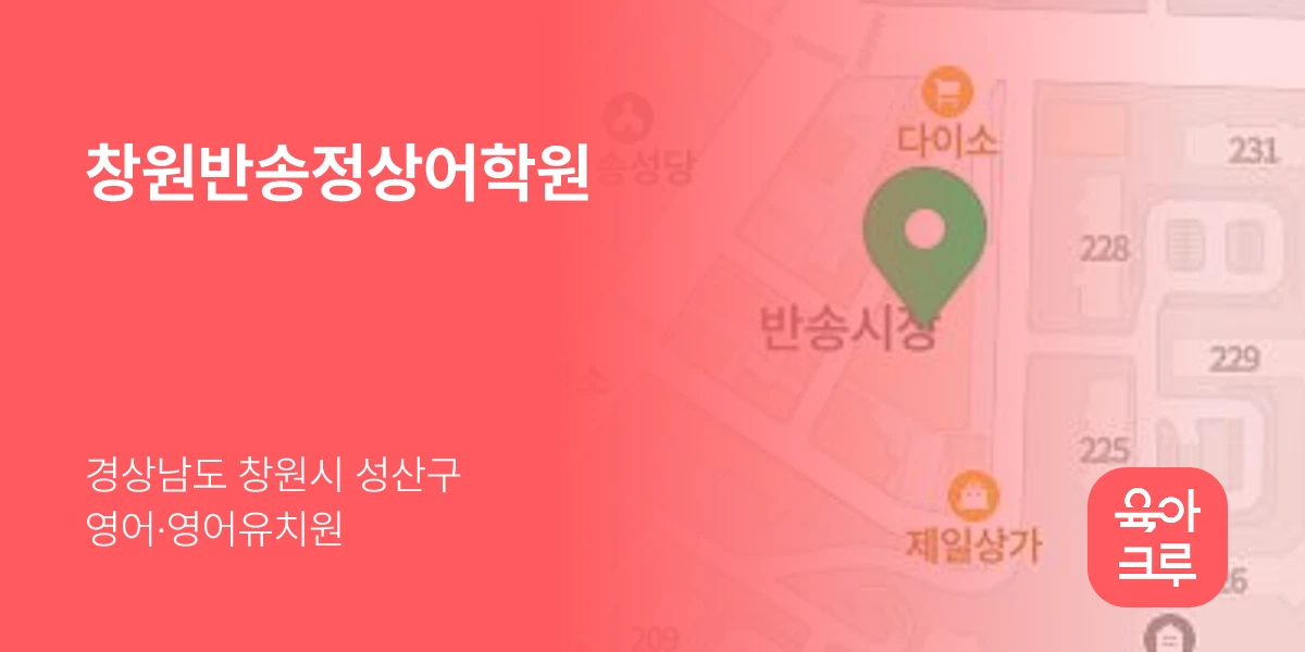 창원반송정상어학원