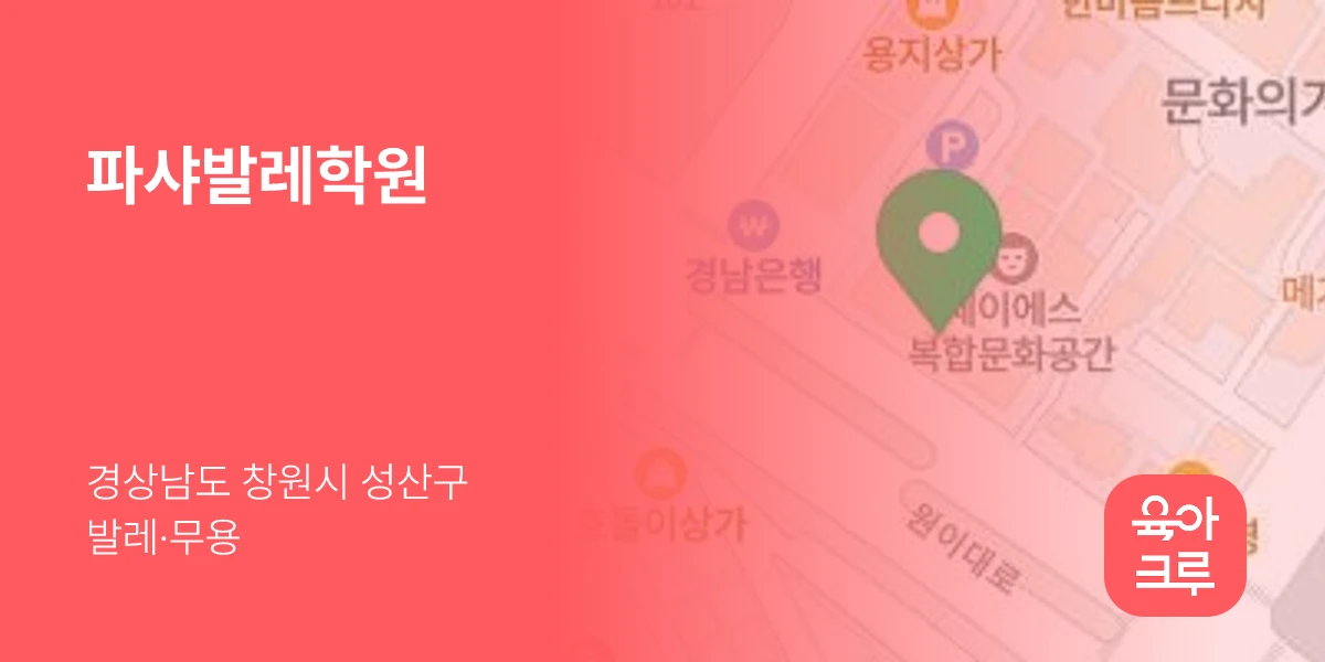 파샤발레학원